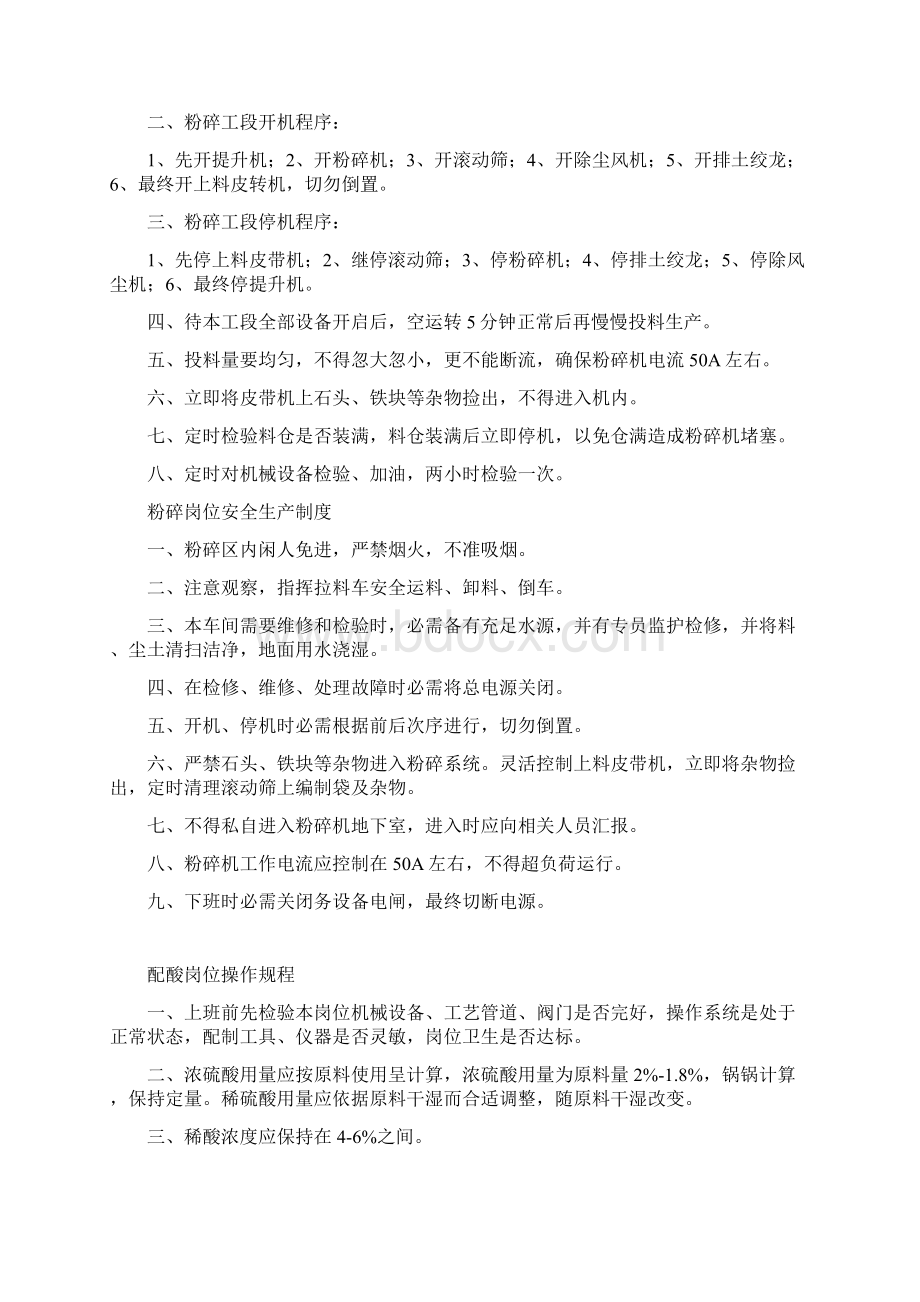 糠醛生产操作作业规程及安全作业规程Word格式.docx_第2页