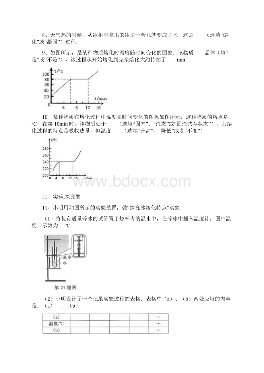 学年人教版第一学期八年级物理32 熔化和凝固 随堂练习解析版.docx_第3页