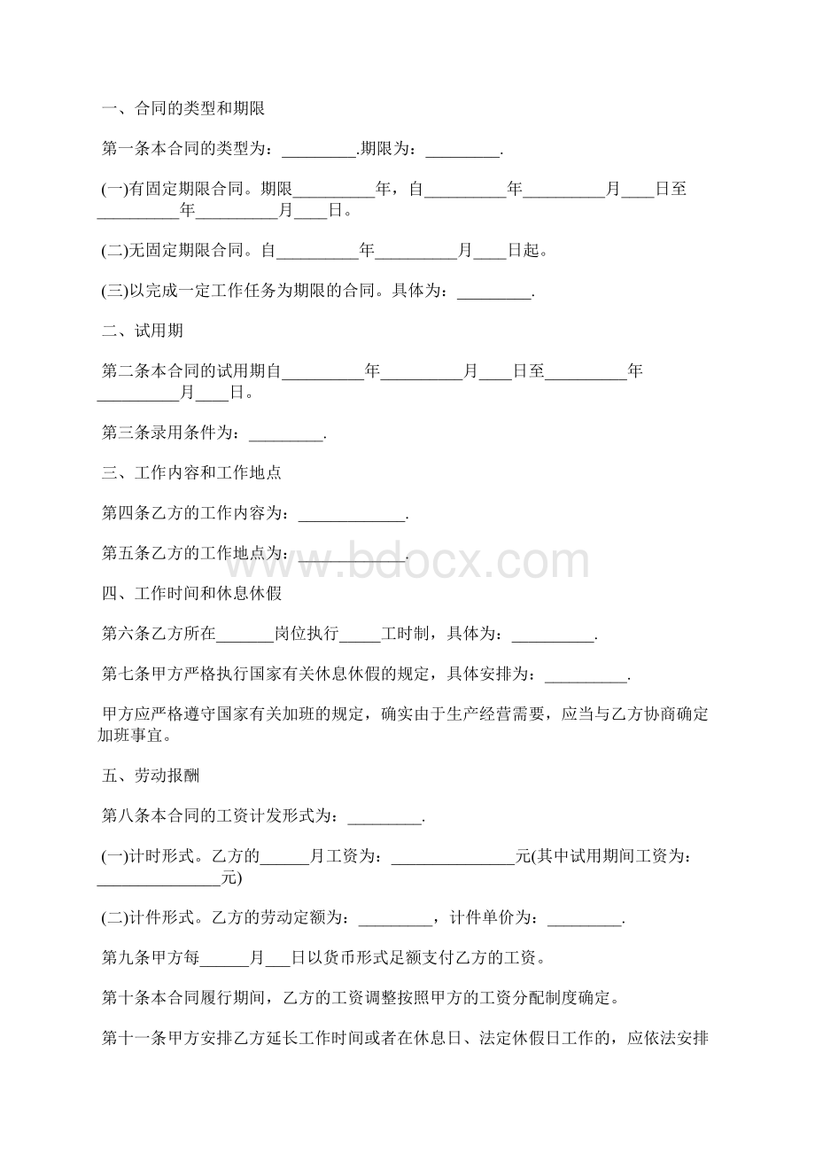 word版劳动合同模板Word文档格式.docx_第2页