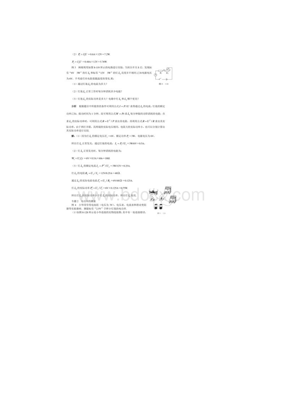 历年初三物理中考电功率总复习及答案.docx_第3页