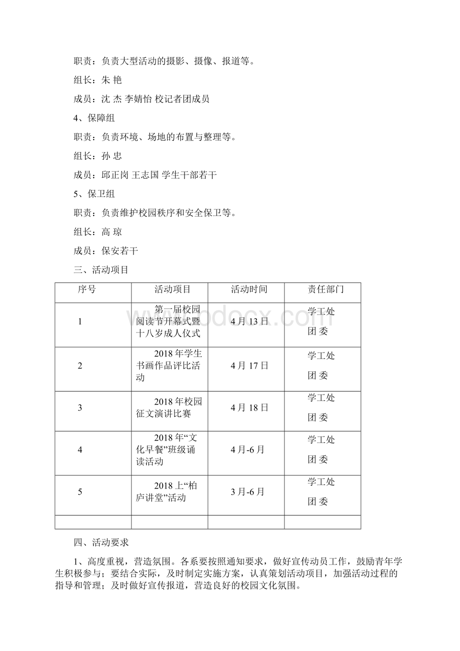 第一届校园阅读节活动方案.docx_第2页