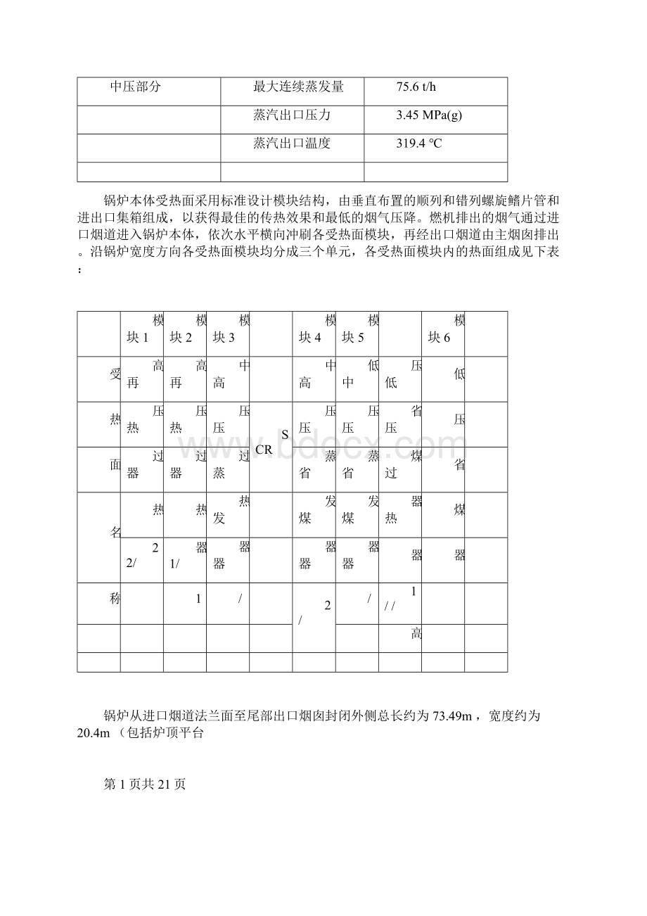 余热锅炉酸洗方案全解.docx_第3页