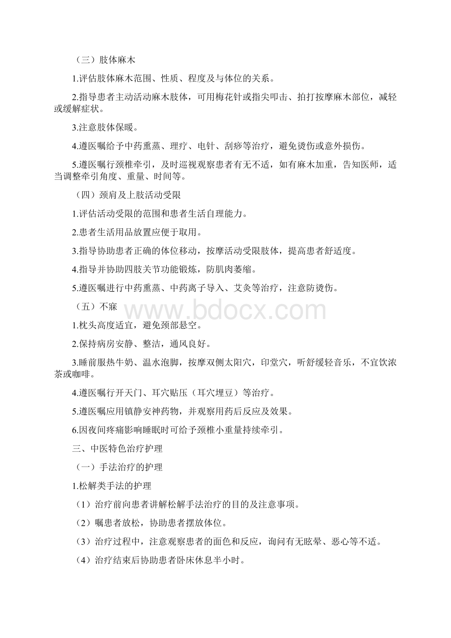 项痹病神经根型颈椎病中医护理方案.docx_第2页