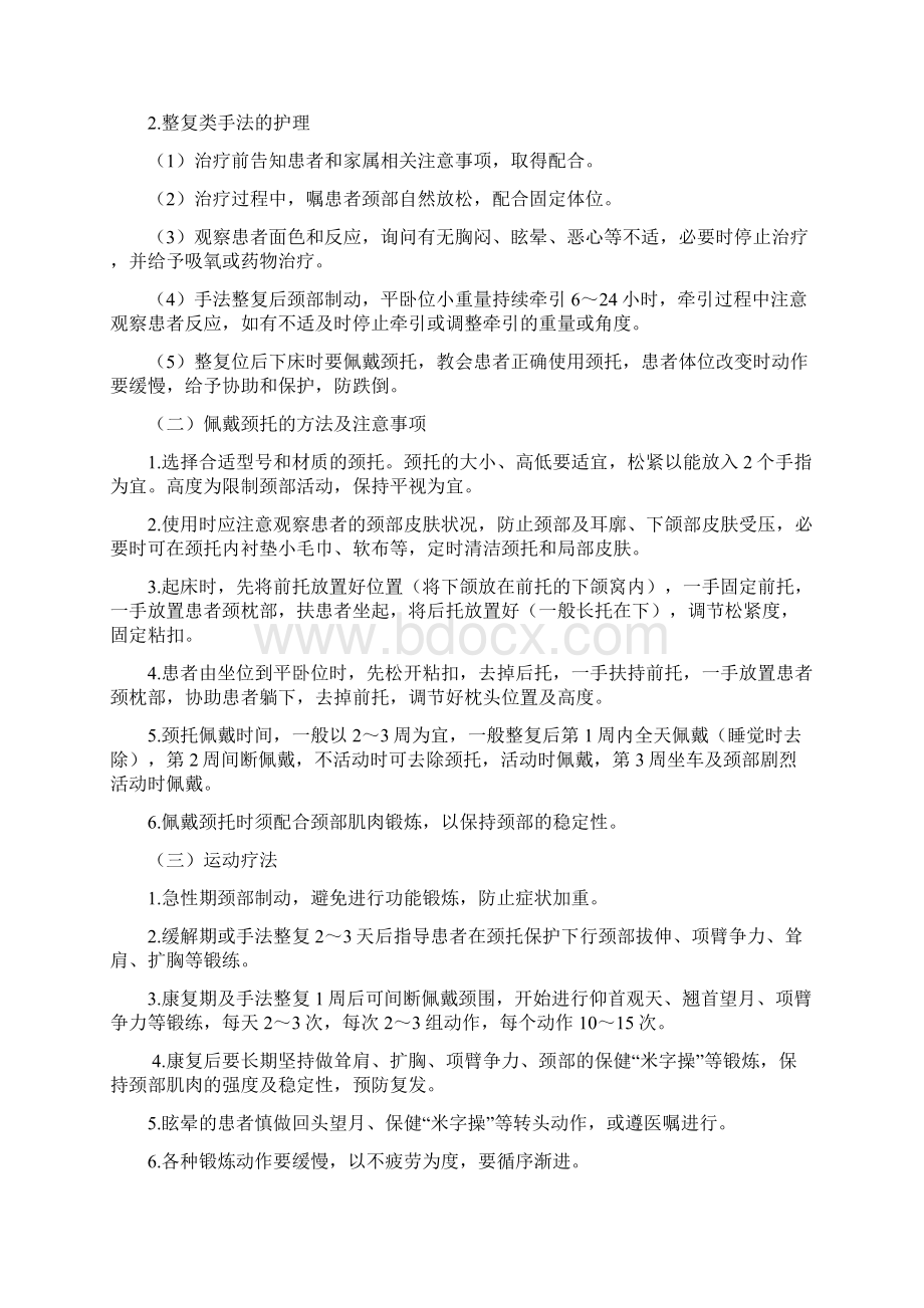 项痹病神经根型颈椎病中医护理方案.docx_第3页