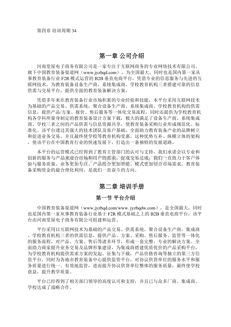 客服培训资料教育装备Word文档下载推荐.docx_第2页