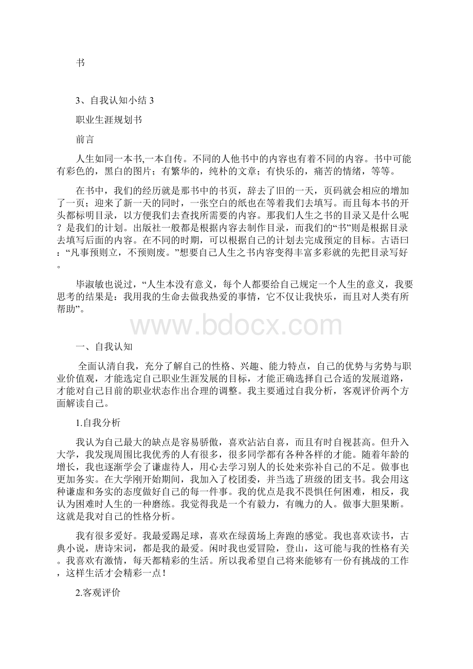 建筑环境与能源应用职业生涯规划书.docx_第2页