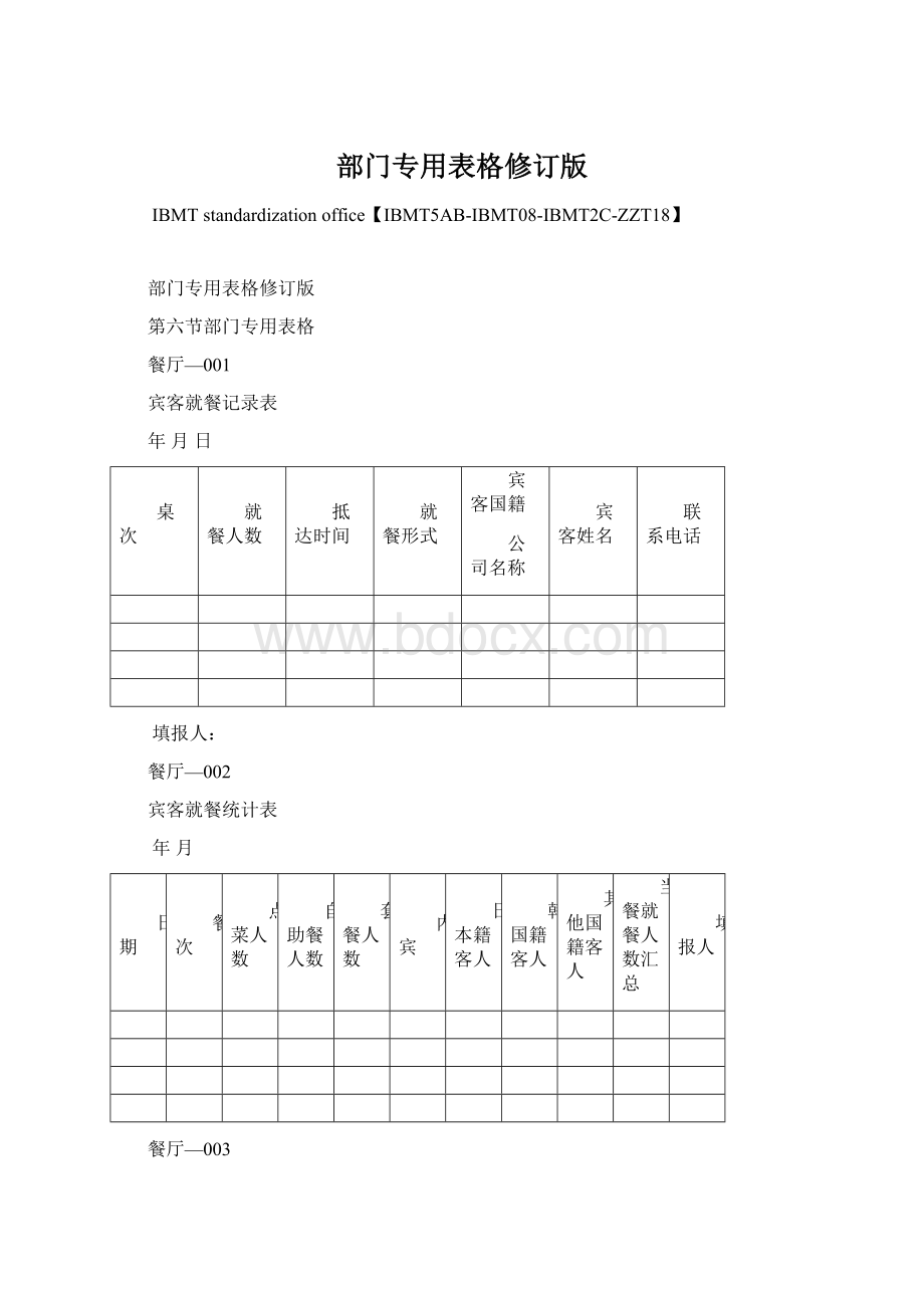 部门专用表格修订版.docx_第1页