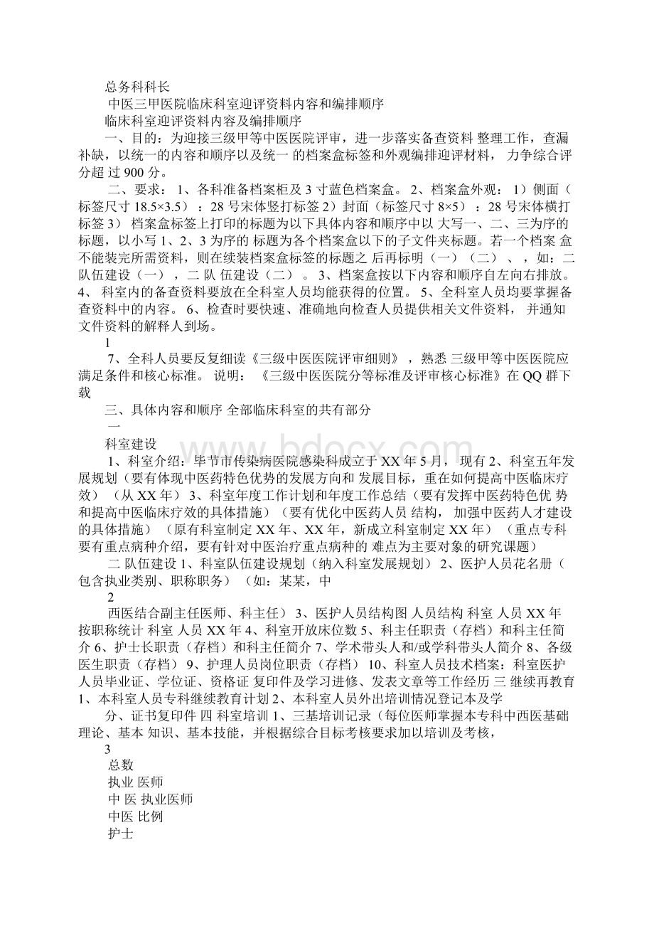 中医护理工作方案docWord格式文档下载.docx_第2页