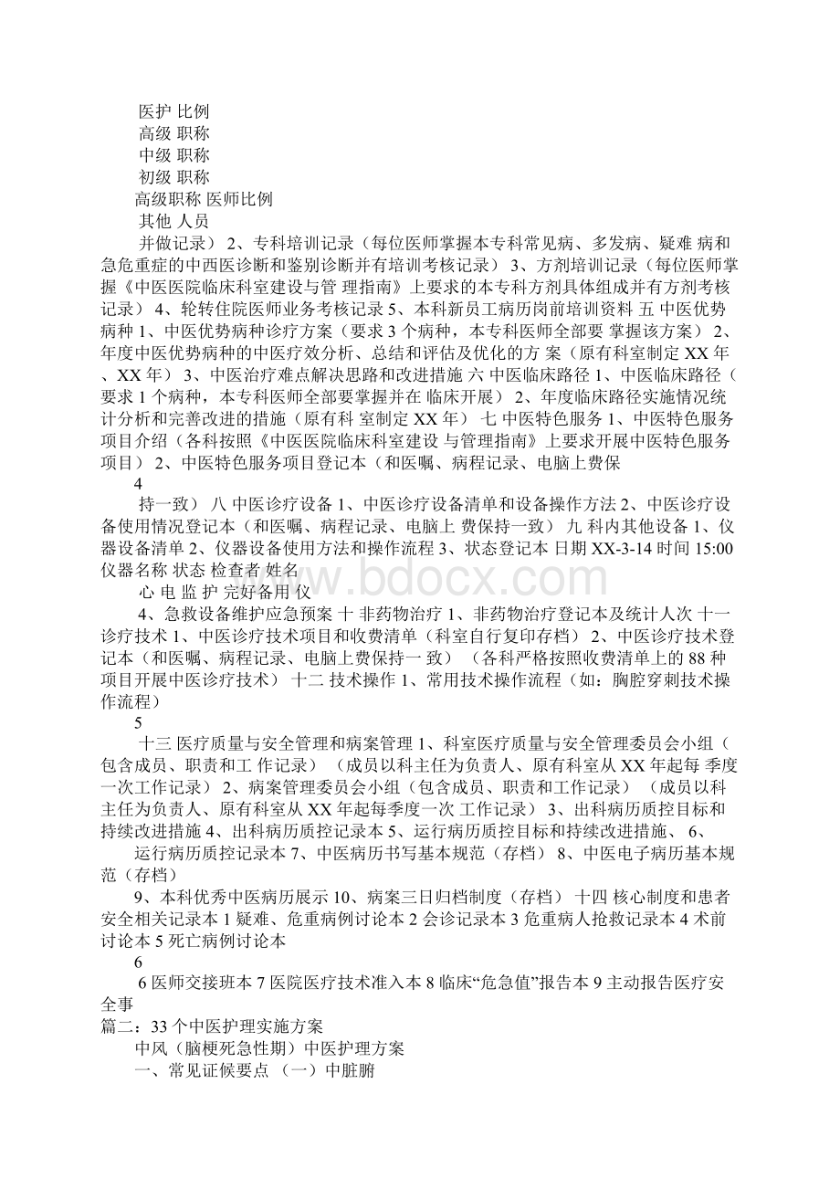 中医护理工作方案doc.docx_第3页