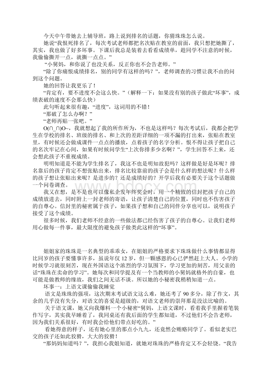 小学语文教育随笔我也干坏事文档格式.docx_第3页