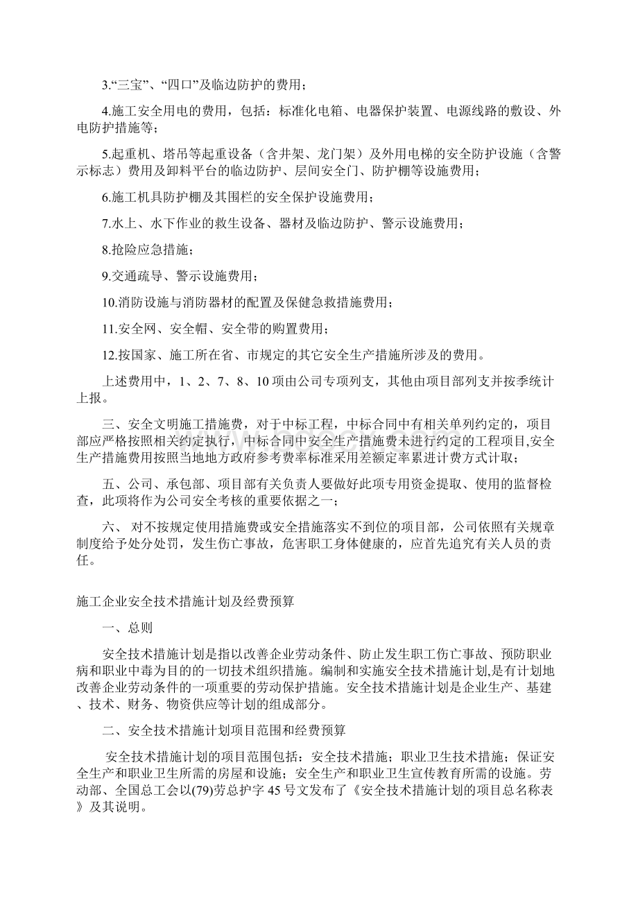 安全资金保障制度Word文档下载推荐.docx_第2页