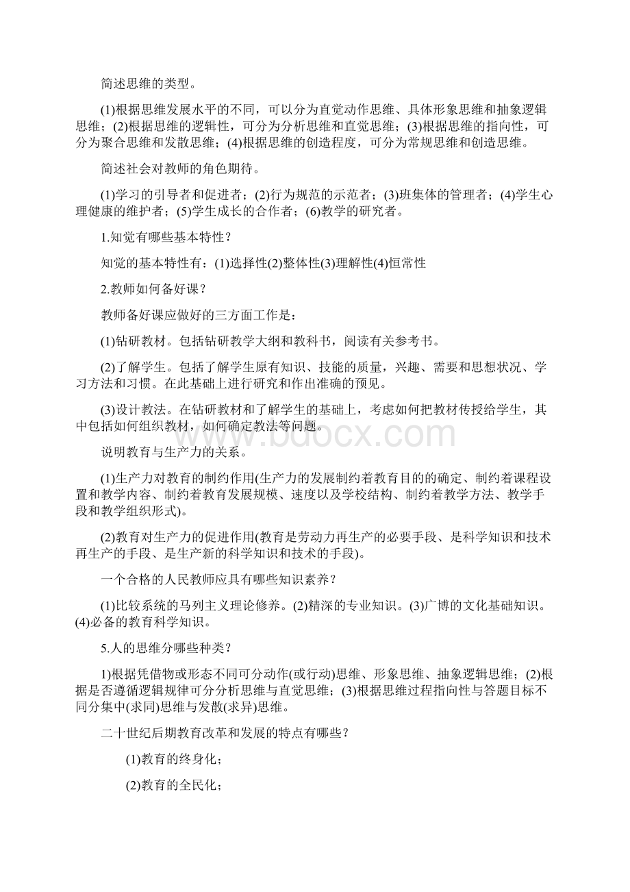 精品最新教师招聘考试论述题.docx_第2页