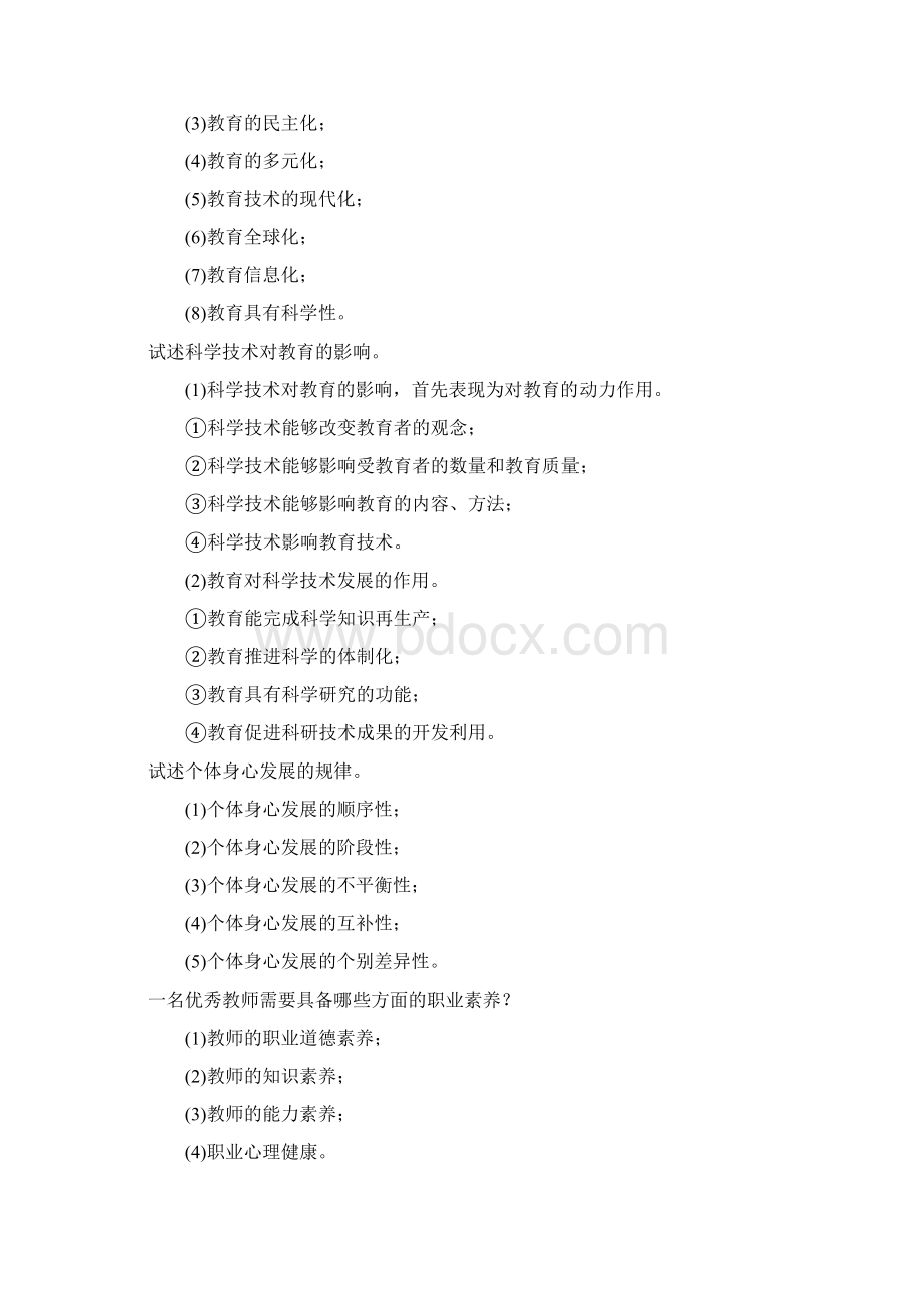 精品最新教师招聘考试论述题.docx_第3页