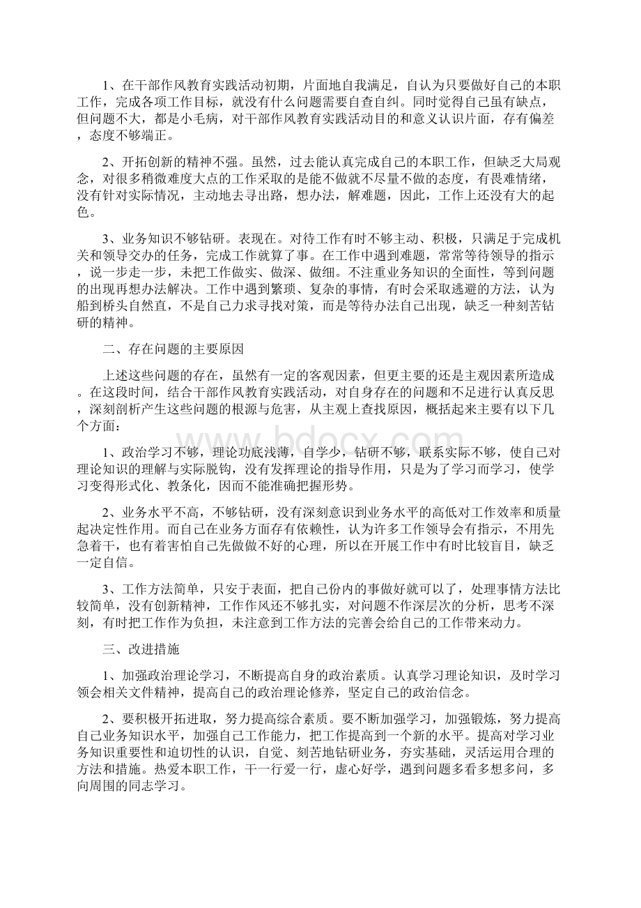 《中央八项规定自查报告范文4篇》.docx_第2页