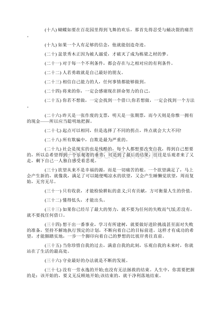 坚持的句子经典大全文档格式.docx_第2页