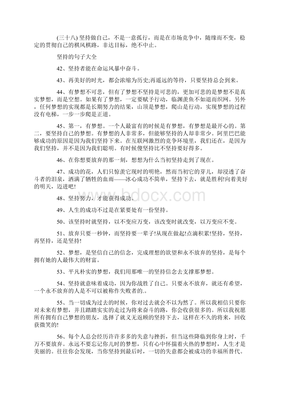 坚持的句子经典大全文档格式.docx_第3页