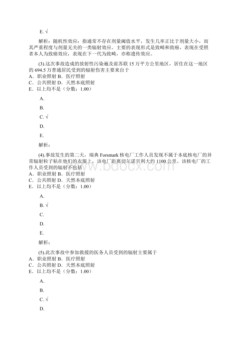 核医学专业知识1试题.docx_第2页