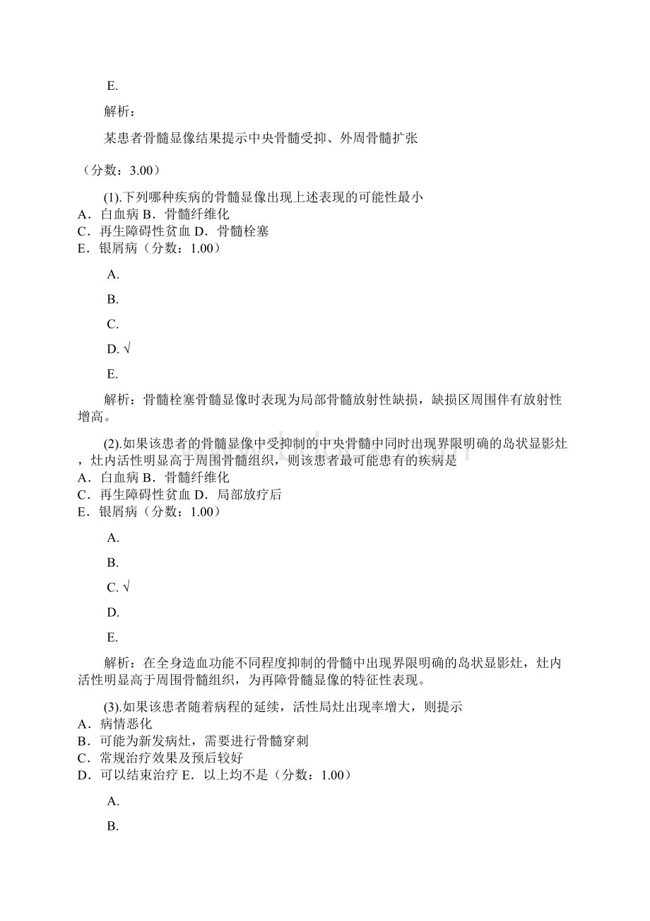 核医学专业知识1试题.docx_第3页