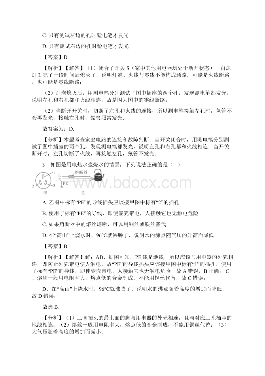 中考物理生活用电测试题及答案.docx_第2页