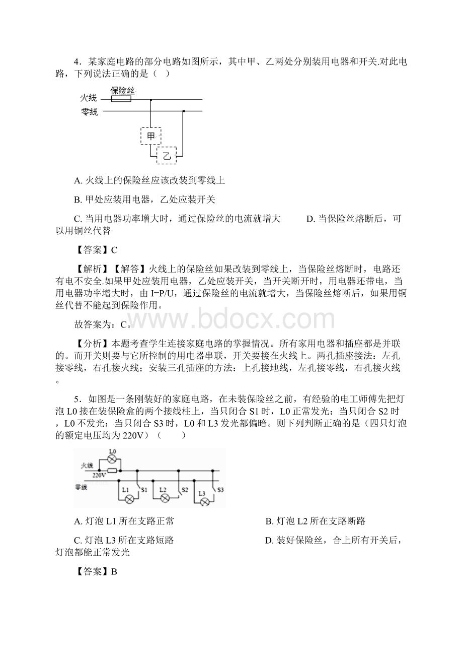 中考物理生活用电测试题及答案.docx_第3页