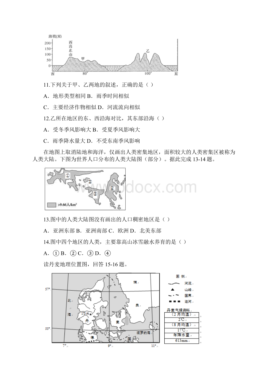 学年重庆市第八中学高二下学期第四次月考地理试题Word文件下载.docx_第3页