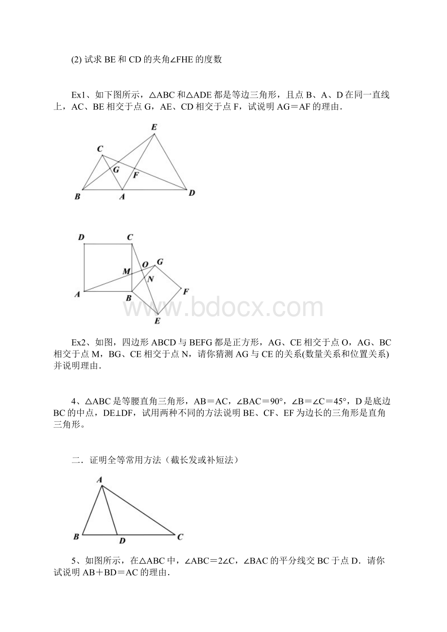 全等三角形经典例题整理Word格式.docx_第2页