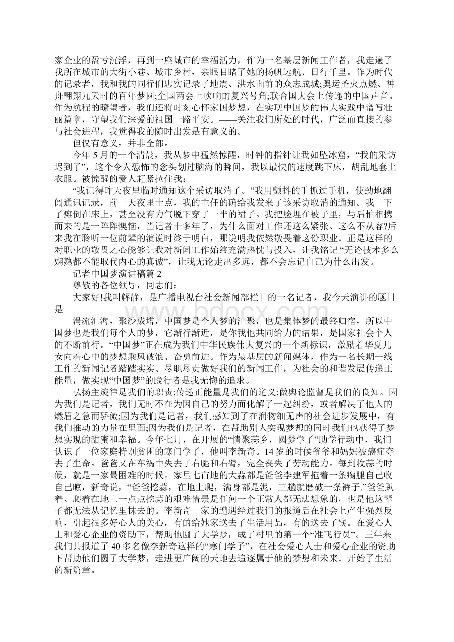 记者中国梦演讲稿中国梦劳动美演讲稿.docx_第2页