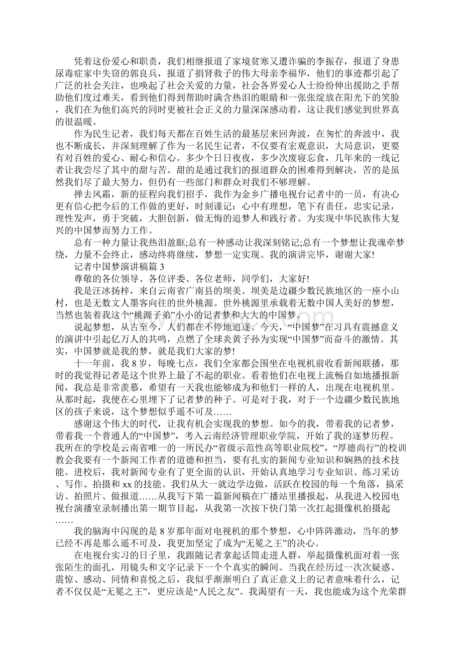 记者中国梦演讲稿中国梦劳动美演讲稿.docx_第3页