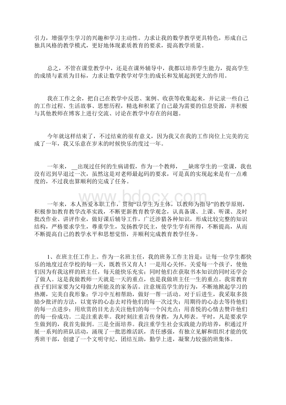 学校教师年度考核工作总结范文5篇Word文档格式.docx_第2页