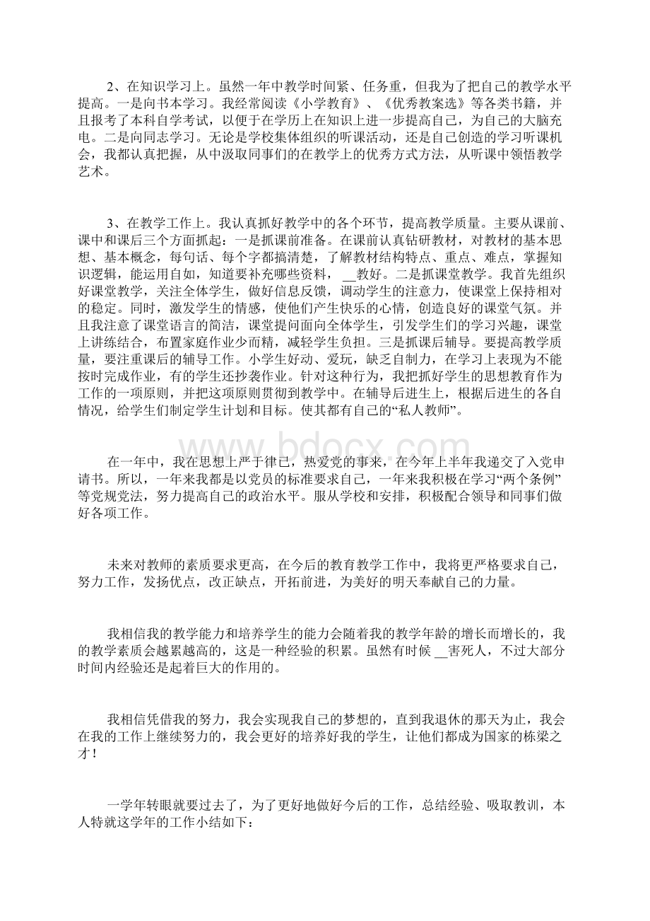 学校教师年度考核工作总结范文5篇Word文档格式.docx_第3页