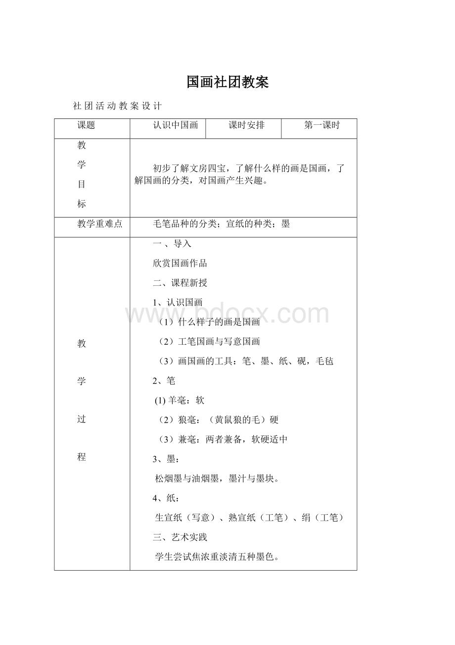 国画社团教案.docx