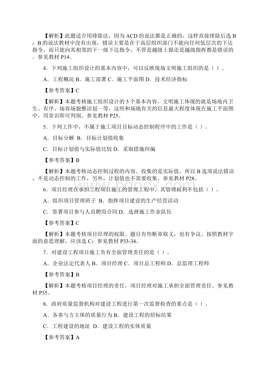 二级建造师施工管理真题答案解析.docx_第2页