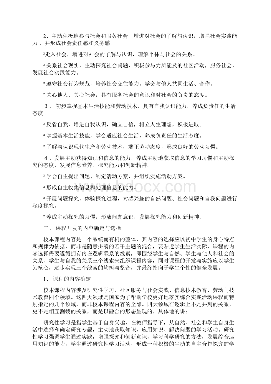 初中校本课程开发与实施方案设计Word格式文档下载.docx_第2页