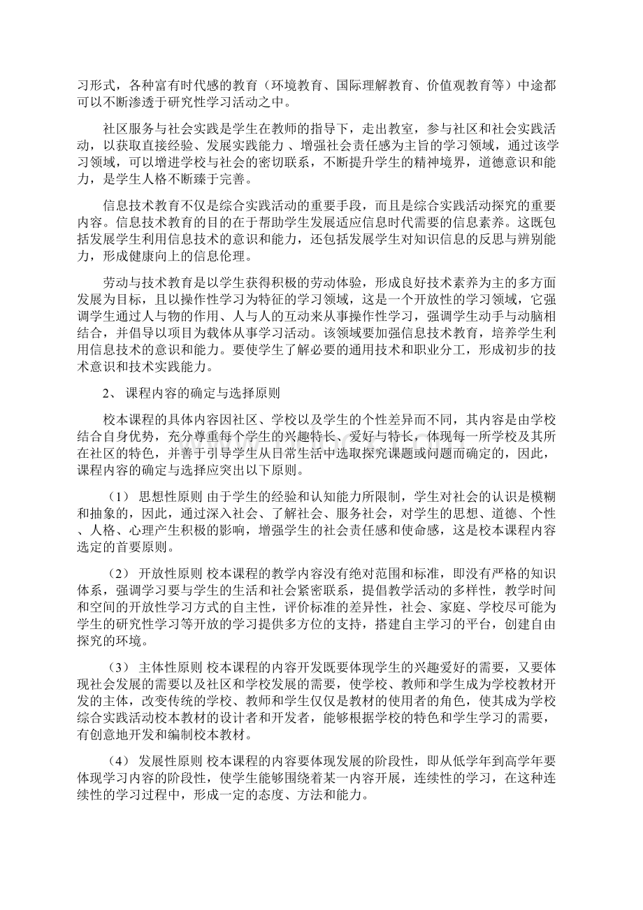 初中校本课程开发与实施方案设计Word格式文档下载.docx_第3页