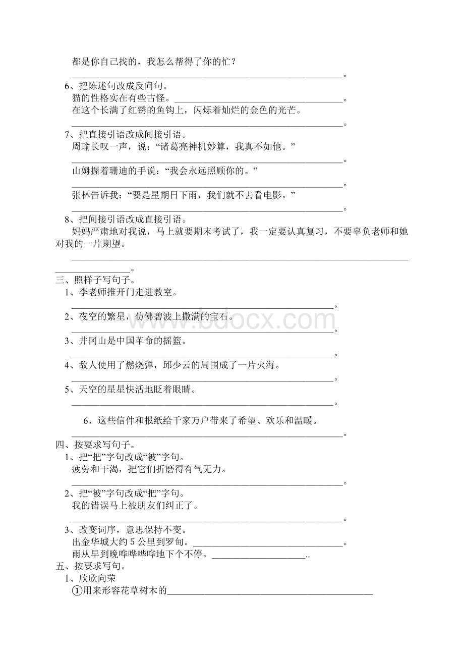 句子.docx_第3页