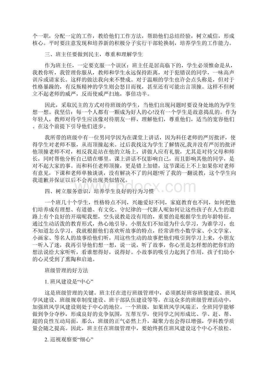 班级管理的好方法.docx_第3页