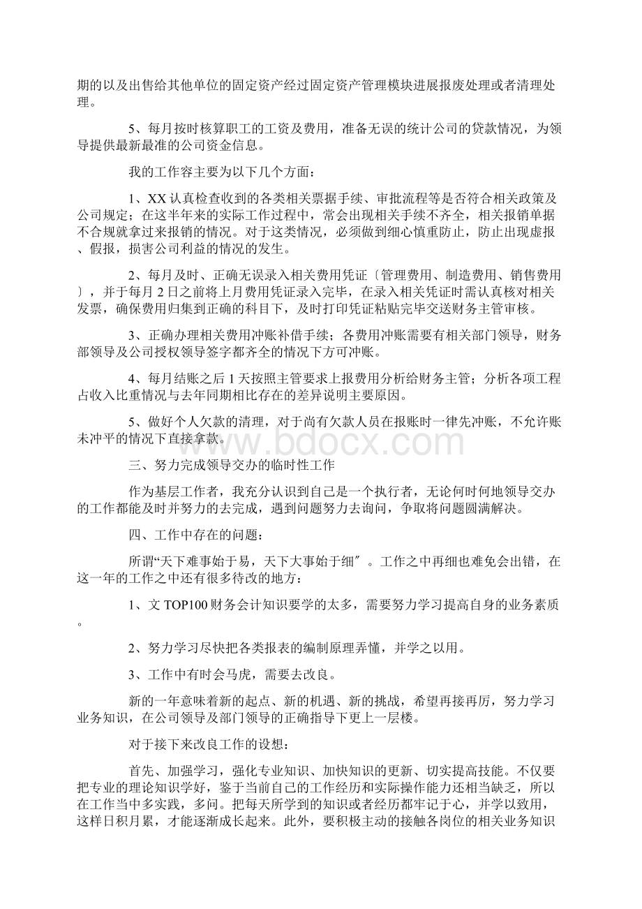 费用会计工作计划总结.docx_第2页