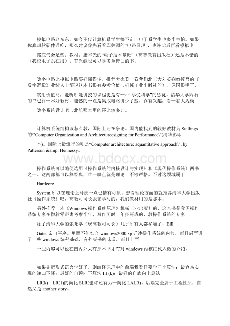 计算机科学与技术学习心得3.docx_第2页