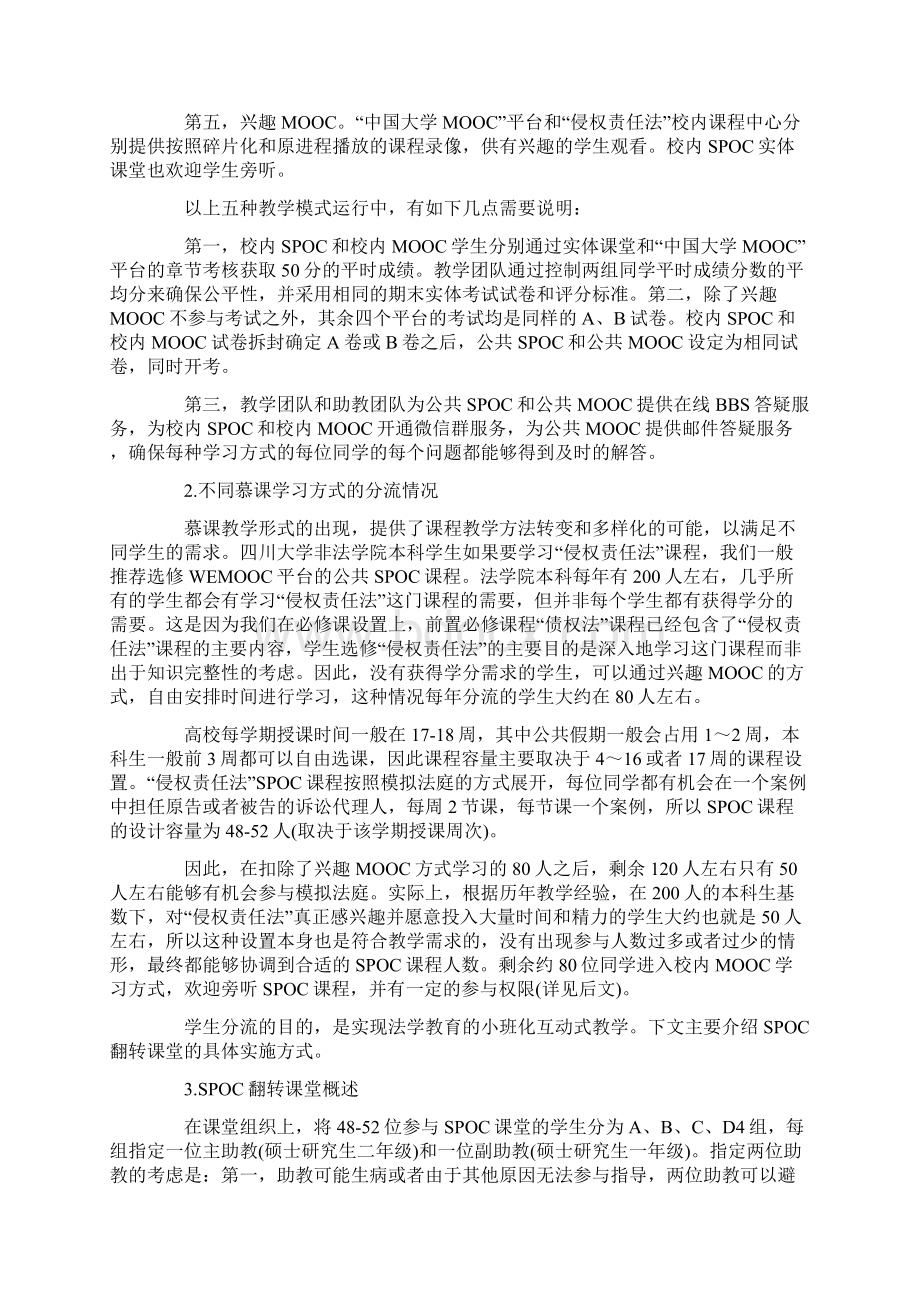 法学教育的慕课实践与国际比较论文.docx_第3页