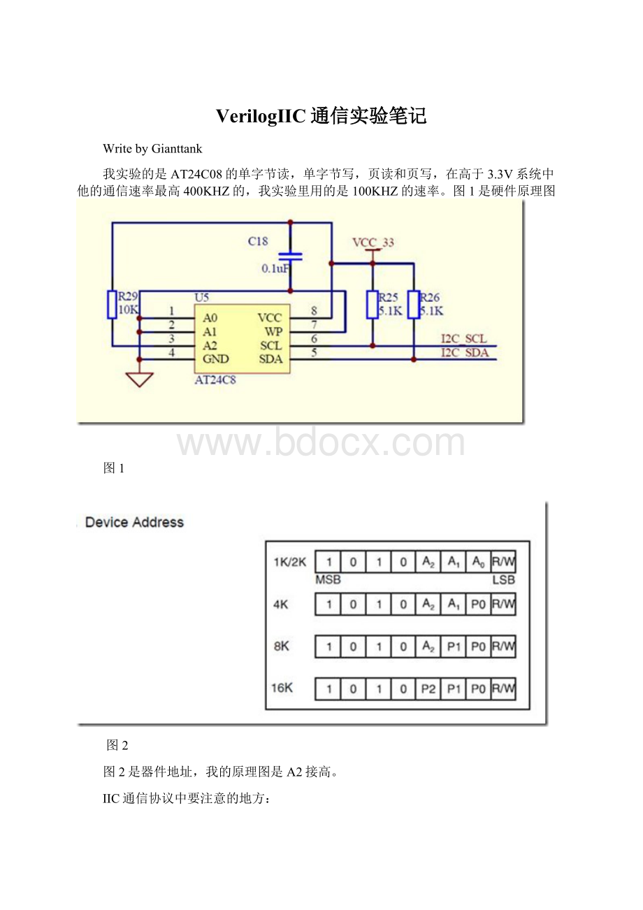 VerilogIIC通信实验笔记.docx