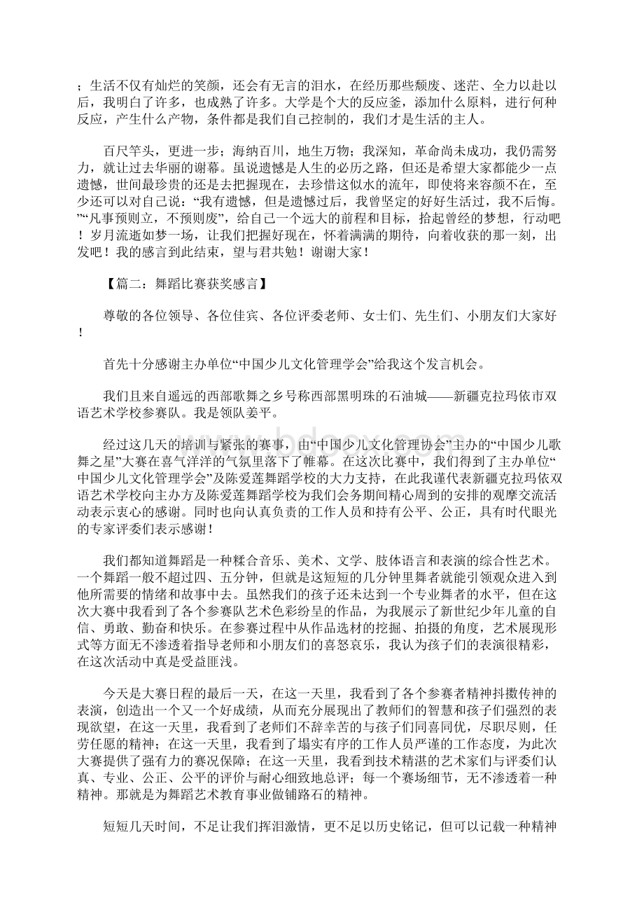 获奖感言格式.docx_第2页