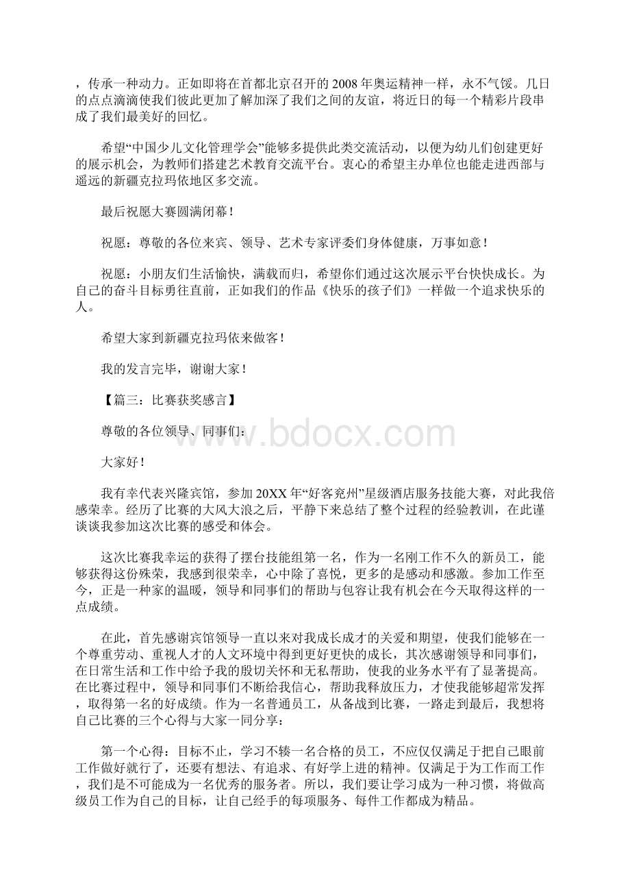 获奖感言格式.docx_第3页