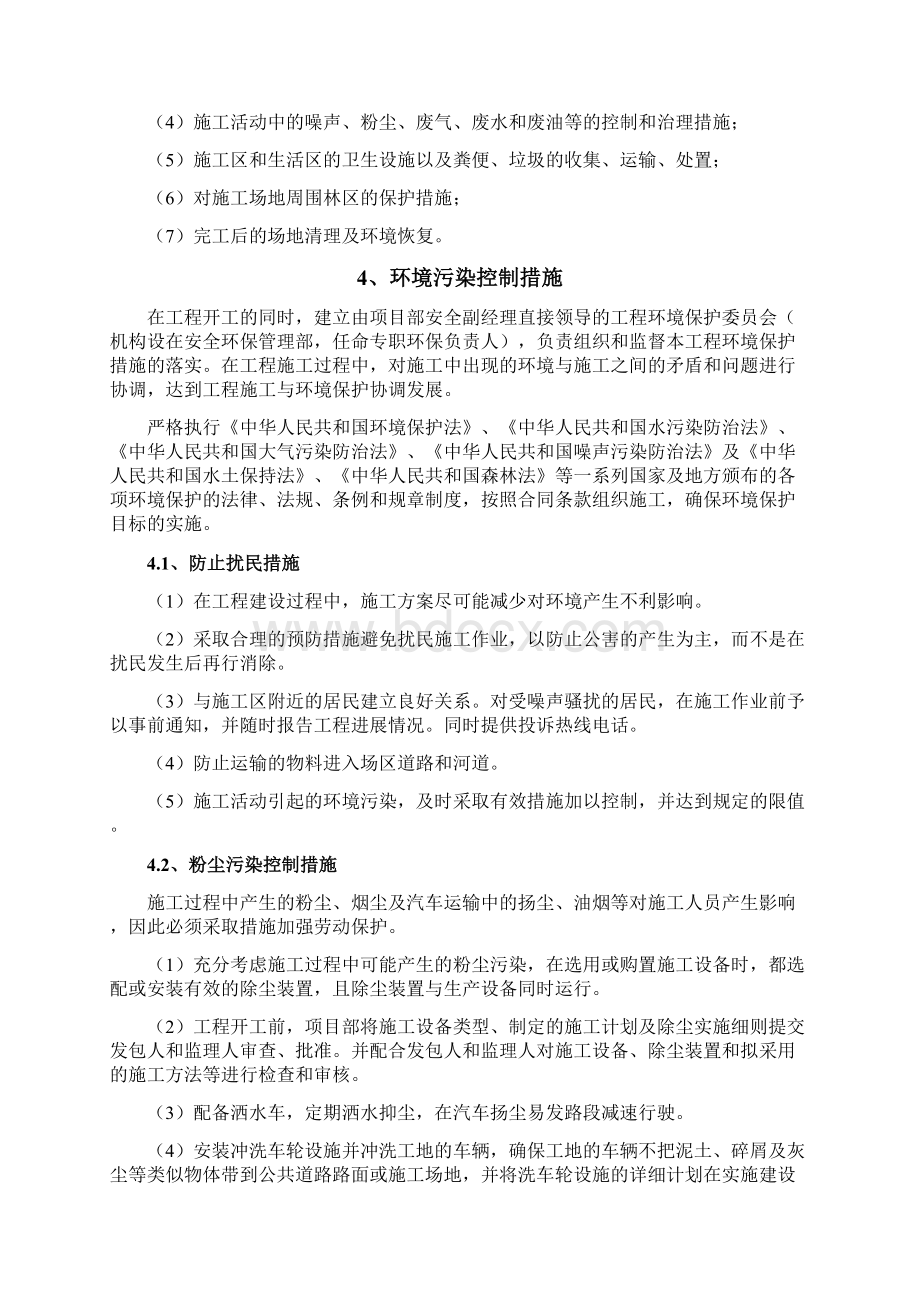 6环保管理体系与措施Word文档下载推荐.docx_第3页