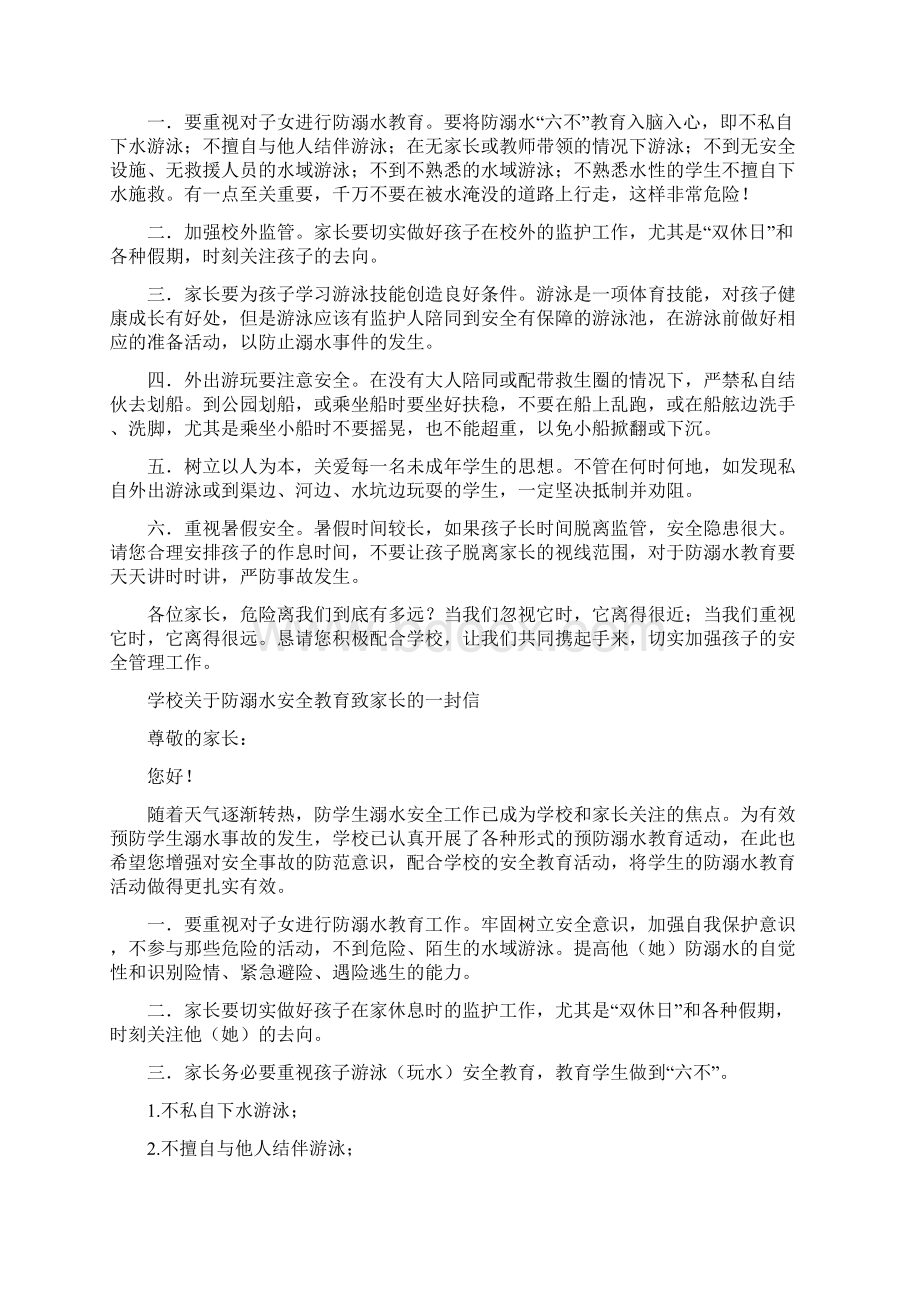 防溺水致学生家长告家长书Word格式.docx_第2页