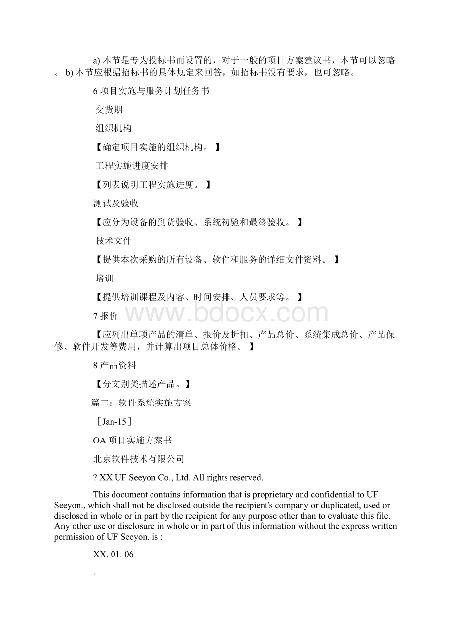 软件系统解决方案.docx_第3页