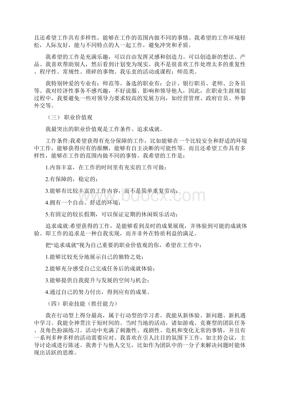 职业生涯规划书师范人物访谈一日典型.docx_第3页