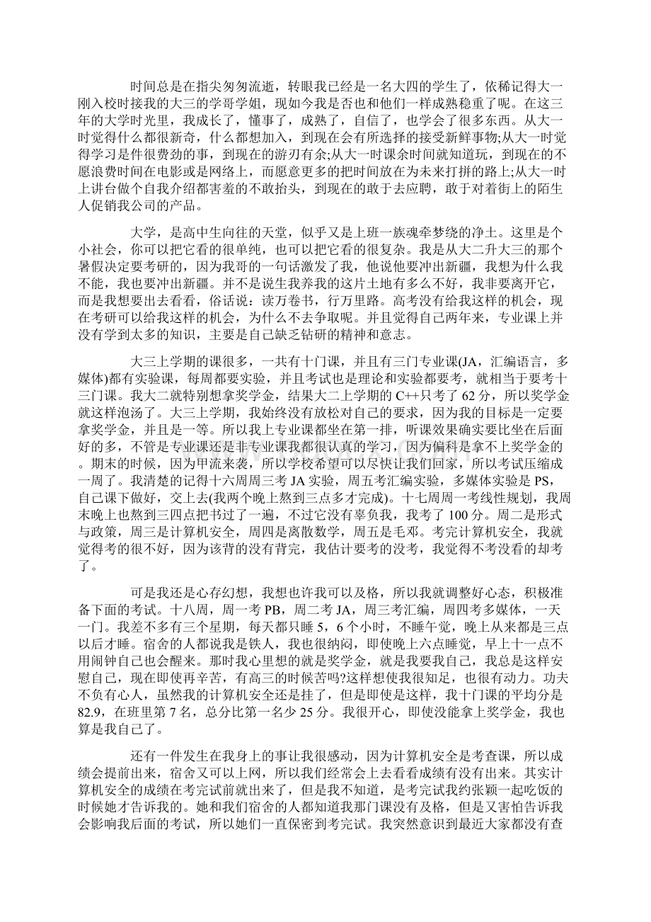 大三学年自我总结范文5篇最新大三学生个人总结参考doc.docx_第3页