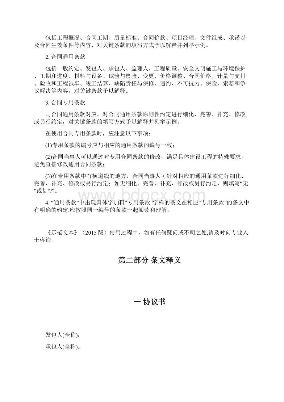 深圳市建设工程施工单价合同示范文本使用指南doc.docx_第3页