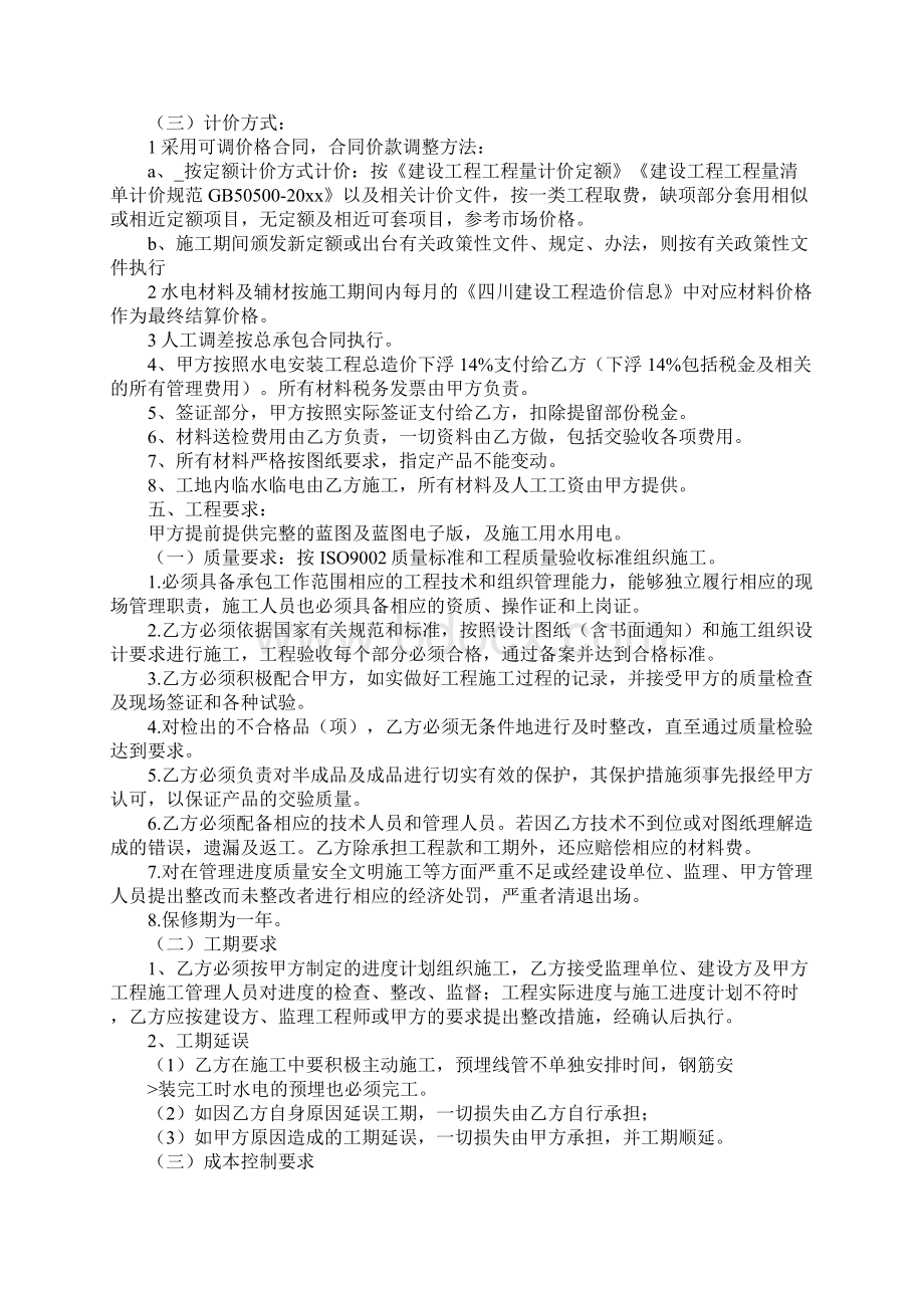 工程水电安装合同范本Word文档格式.docx_第2页