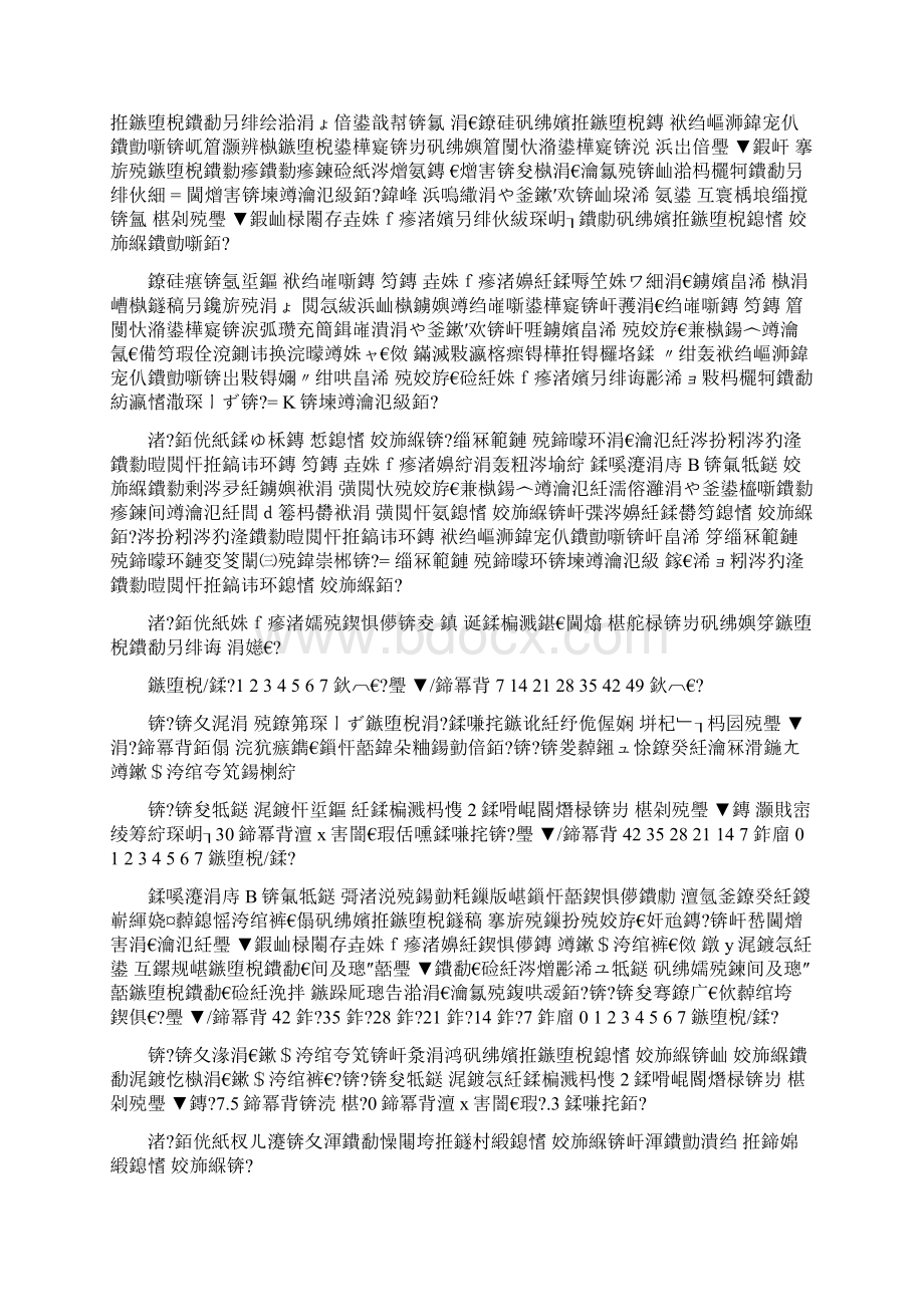 小升初数学总复习专题讲解及训练4Word文件下载.docx_第2页